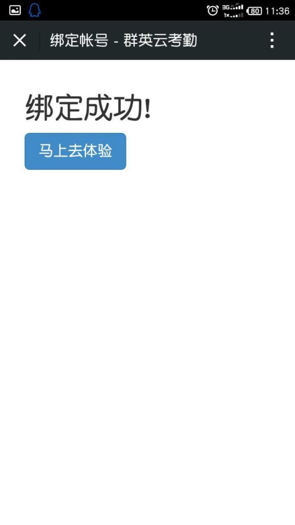 绑定账号3