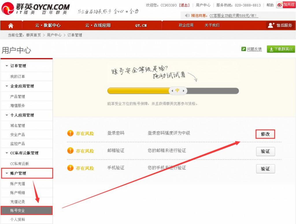 账号安全-密码修改